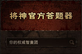 将神官方答题器